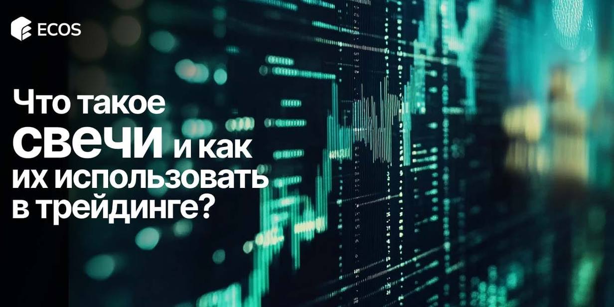 Японские свечи: полное руководство для трейдеров – история, структура, паттерны