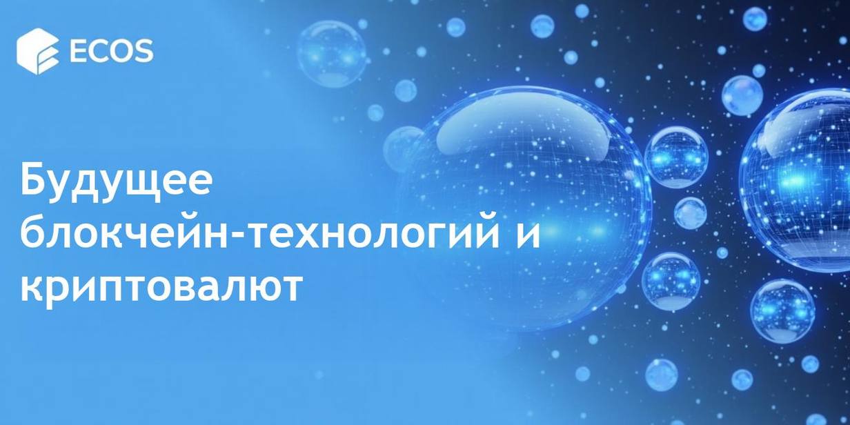 Блокчейн технология: типы, особенности и будущее криптовалют