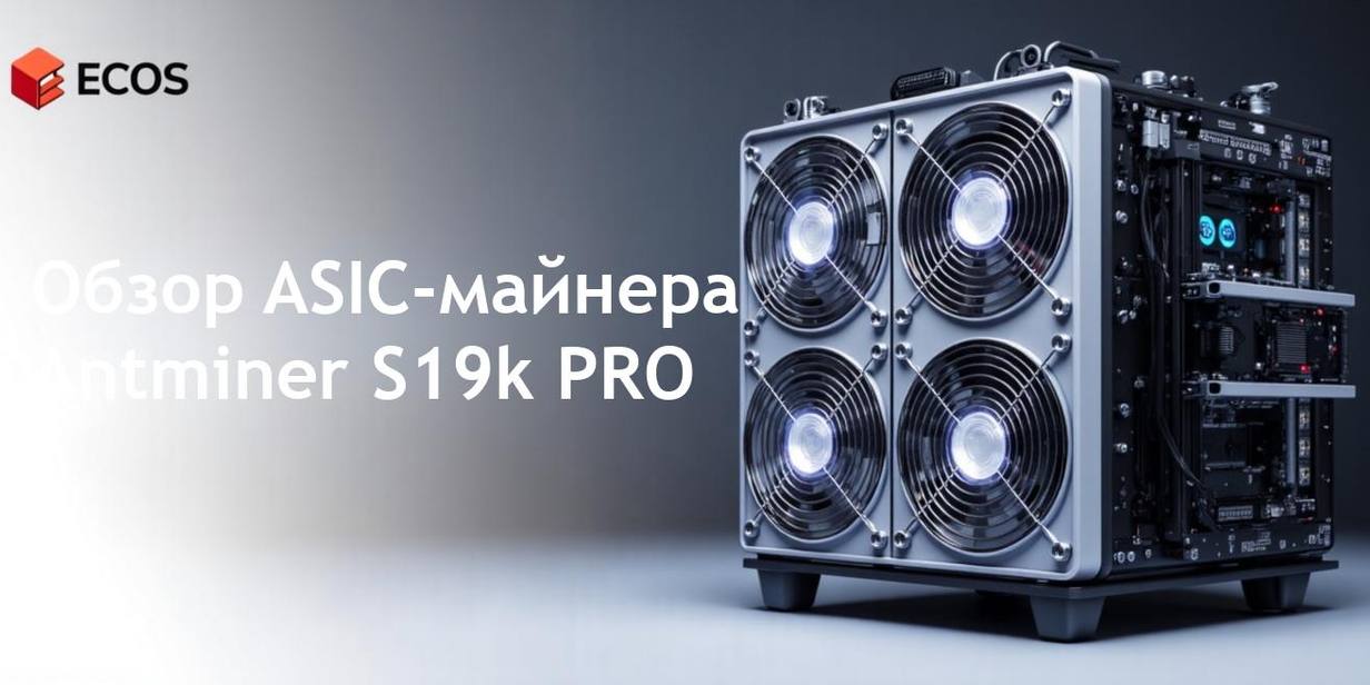 Обзор Antminer S19k PRO: эффективность и прибыльность в майнинге