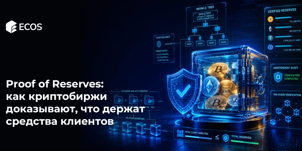 Proof of Reserves: как криптобиржи доказывают, что держат средства клиентов