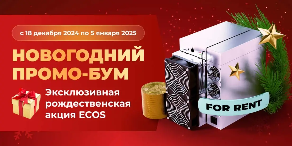 НОВОГОДНИЙ ПРОМО-БУМ