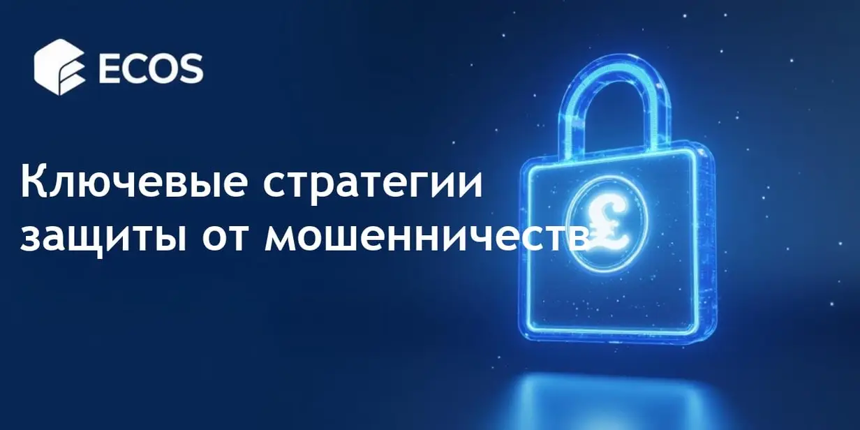 Предотвращение крипто-мошенничеств: ключевые стратегии и меры
