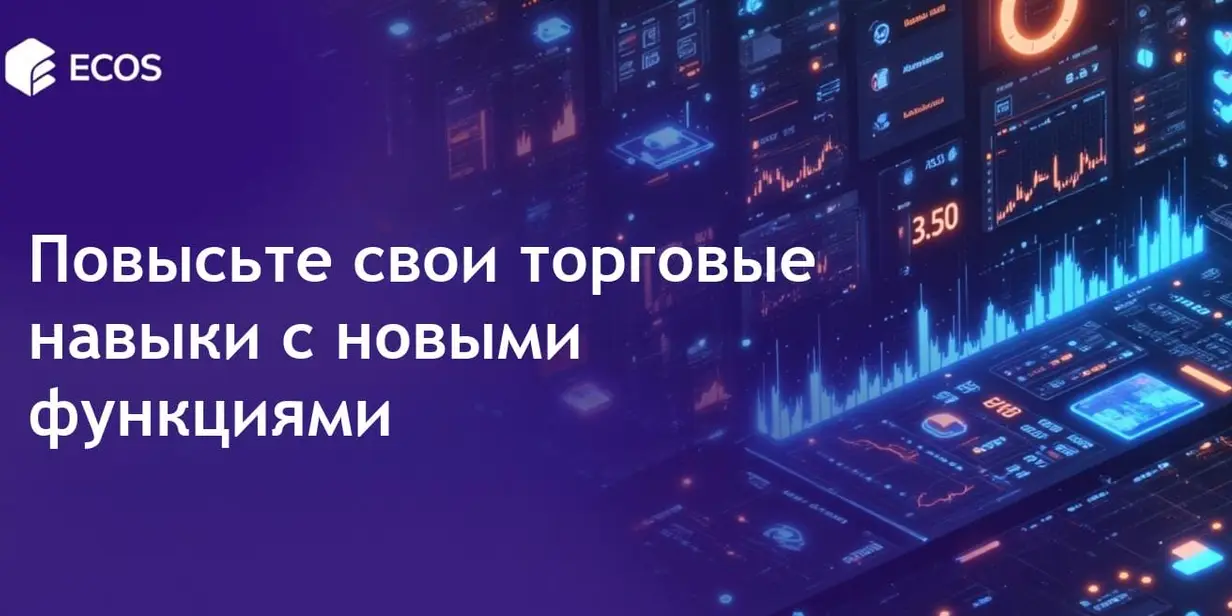 Продвинутые торговые функции: улучшение криптовалютных рынков