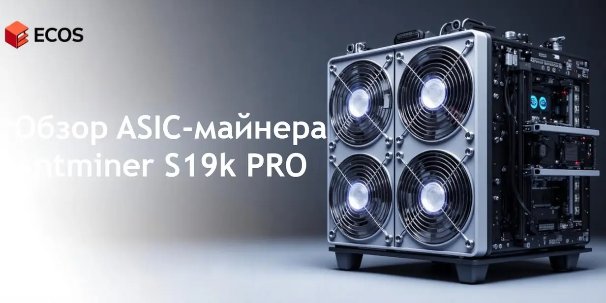 Обзор Antminer S19k PRO: эффективность и прибыльность в майнинге