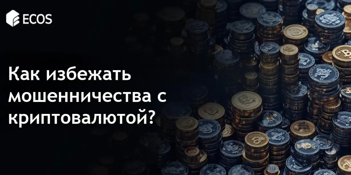 Rug Pull в криптовалюте: как избежать ловушек