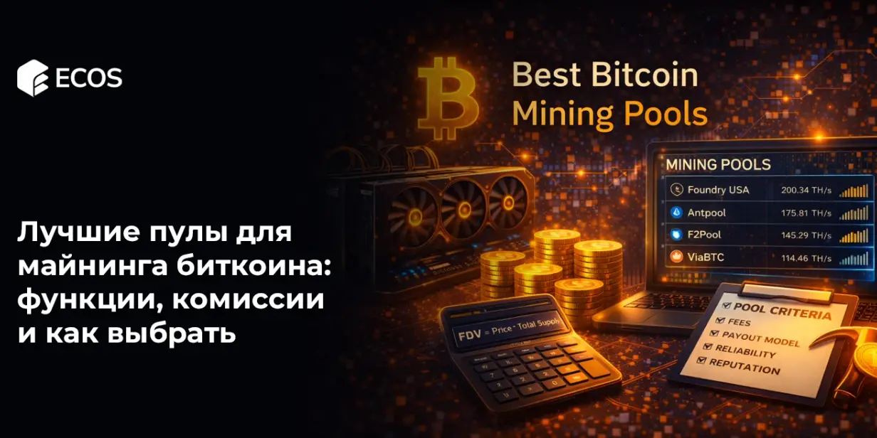 Лучшие пулы для майнинга биткоина: функции, комиссии и как выбрать