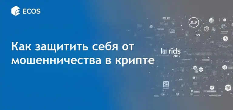 Риски rug pulls: руководство по проверке проектов и защите инвесторов