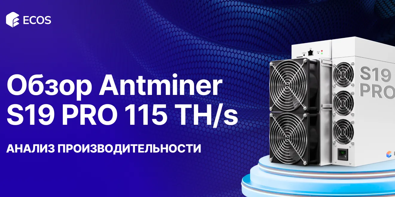 Обзор Antminer S19k PRO 115TH/S: производительность, эффективность и прибыльность майнинга