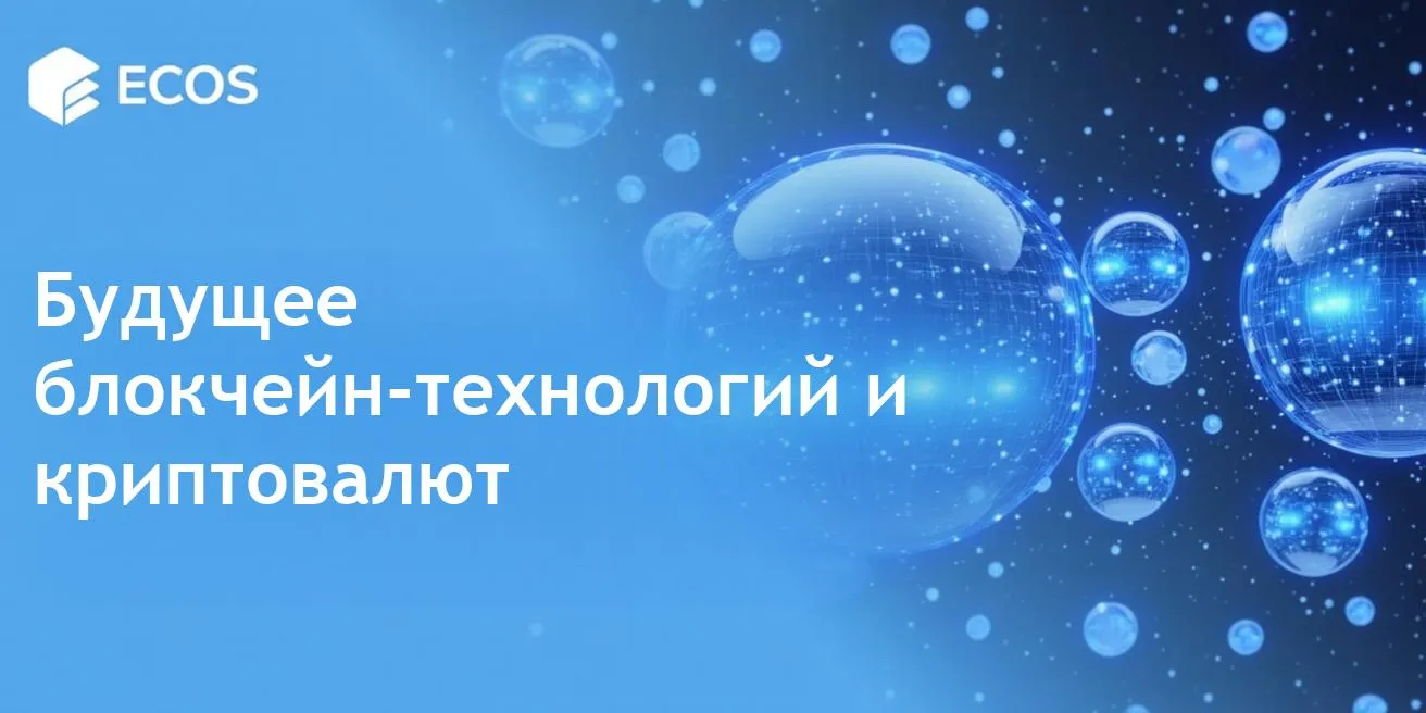 Блокчейн технология: типы, особенности и будущее криптовалют