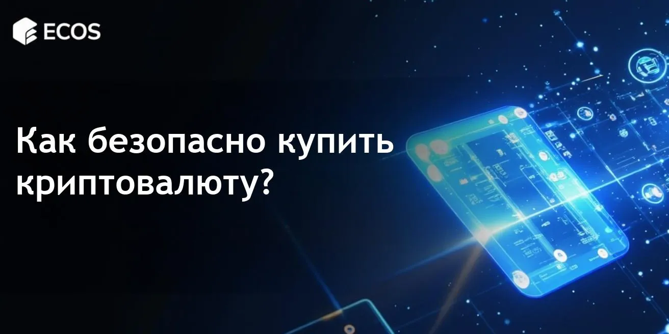 Покупка криптовалюты с предоплаченной картой. Пошаговое руководство