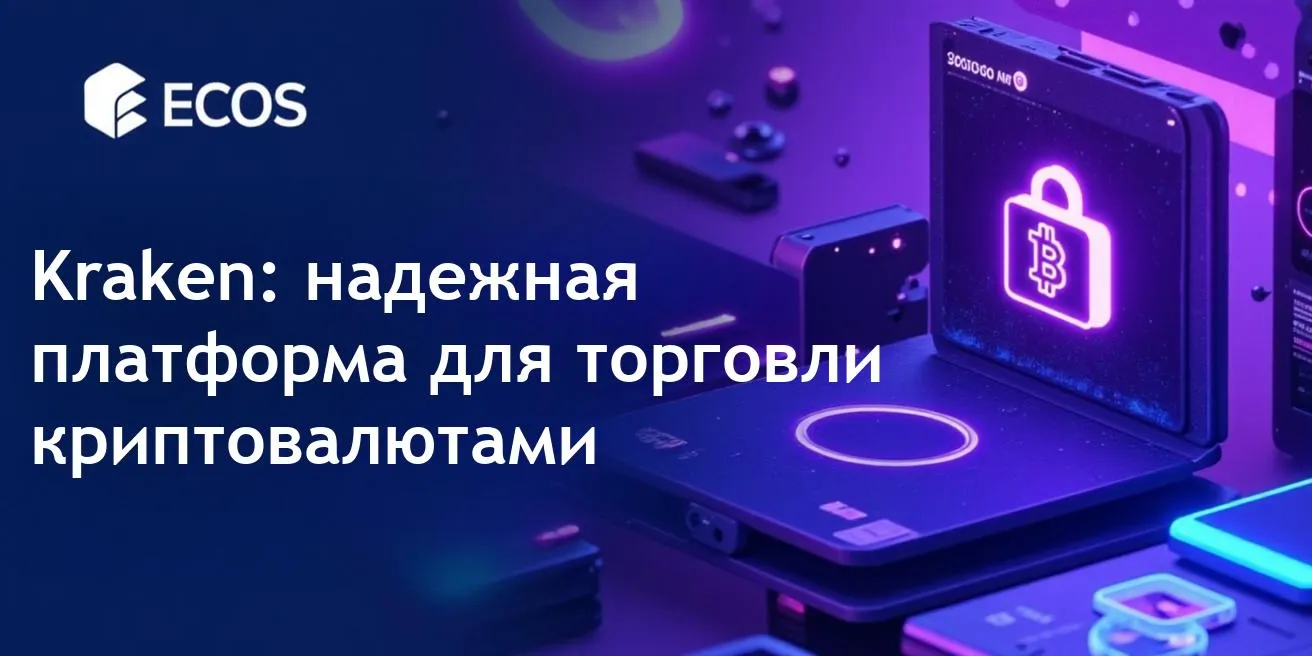 Безопасность платформы Kraken: Полный обзор