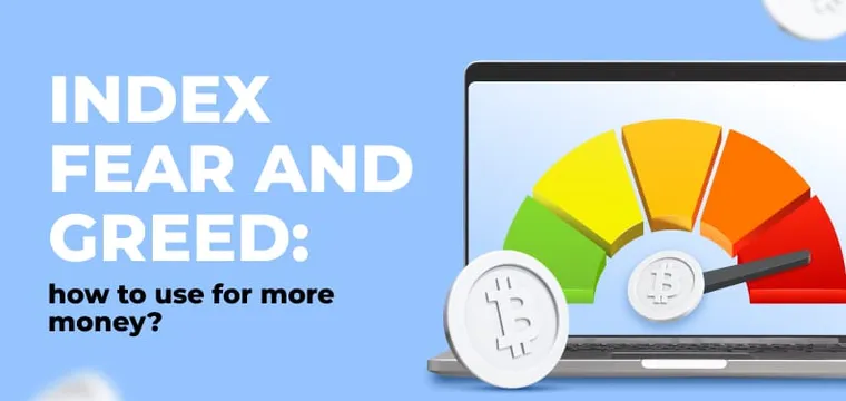 Index fear and greed: how to use for more money