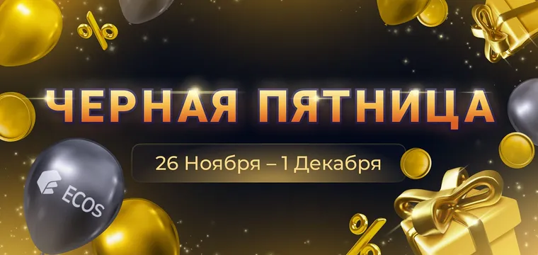 Мега-акция Black Friday: 3 уникальных предложения для выгодного майнинга