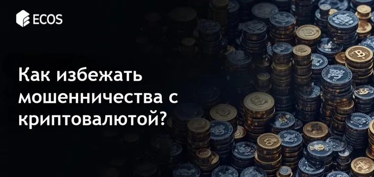 Rug Pull в криптовалюте: как избежать ловушек