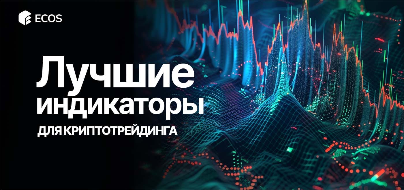 Топ лучших индикаторов для криптотрейдинга — руководство по эффективному анализу