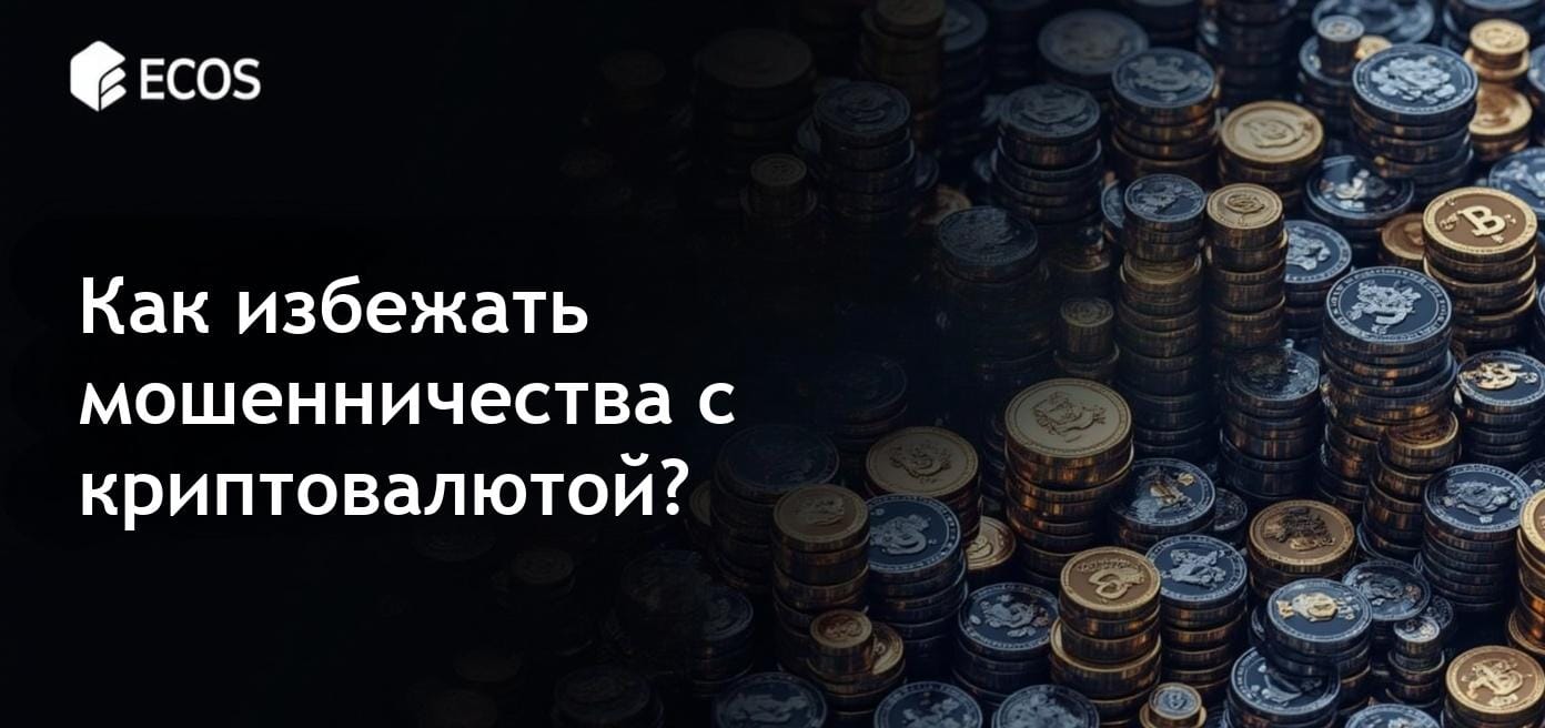 Rug Pull в криптовалюте: как избежать ловушек