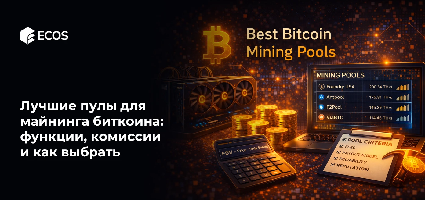 Лучшие пулы для майнинга биткоина: функции, комиссии и как выбрать