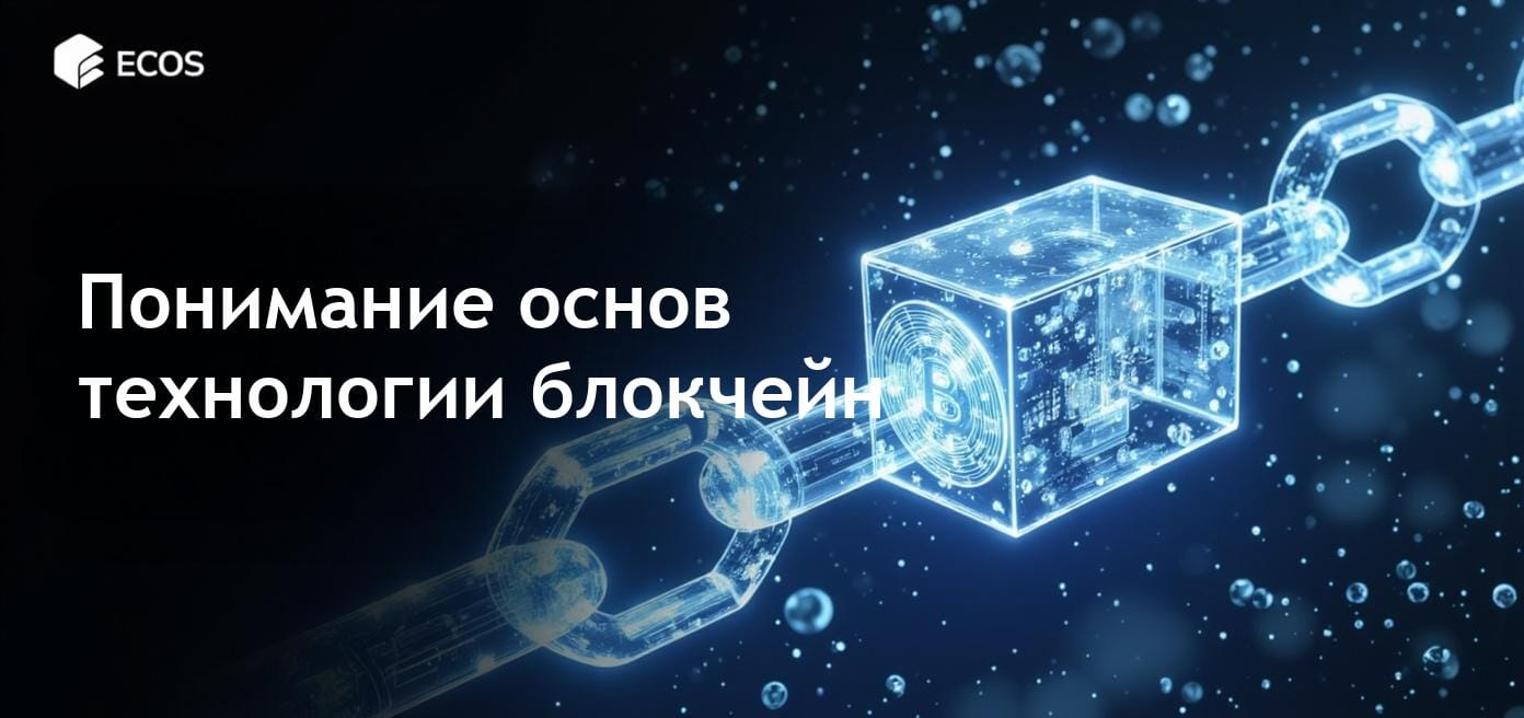 Детальное графическое изображение, объясняющее концепцию технологии блокчейна, подчеркивающее распределенный реестр, узлы и механизмы консенсуса.