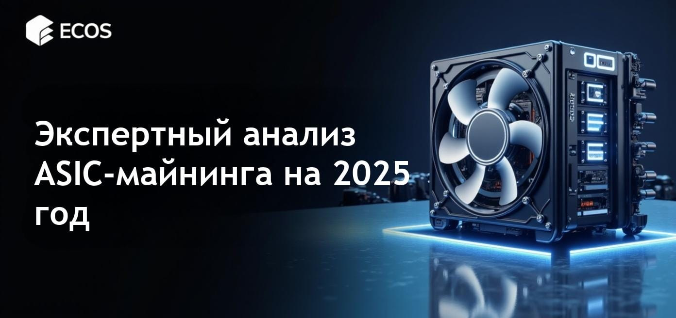 ASIC-майнинг использует специальные машины для добычи криптовалют с высокой эффективностью.