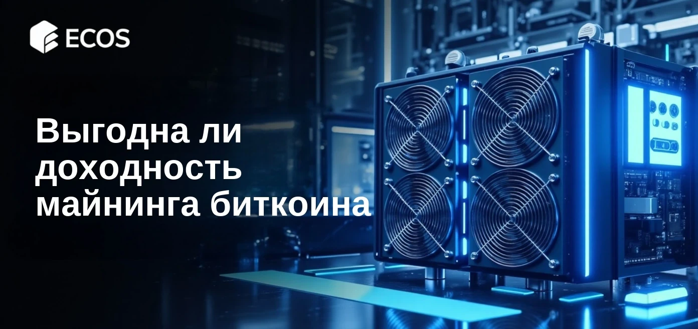 Высокотехнологичная майнинговая ферма биткоинов с несколькими ASIC-майнерами, размещёнными в стоечных серверах под голубой неоновой подсветкой, демонстрирует добычу криптовалюты в 2025 году.