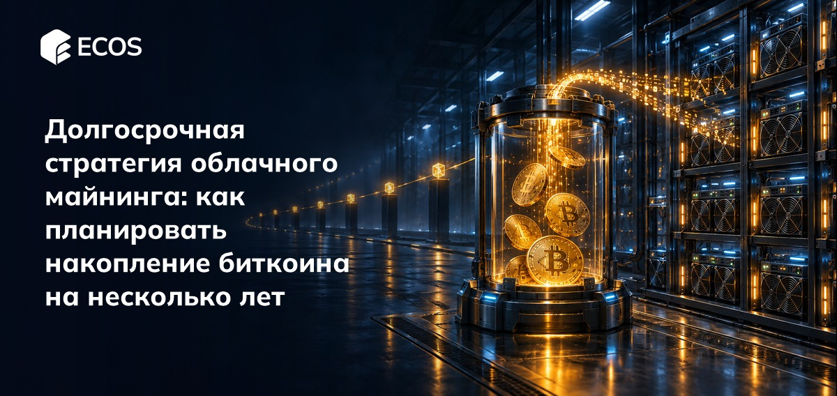Долгосрочная стратегия облачного майнинга   как планировать накопление биткоина на несколько лет