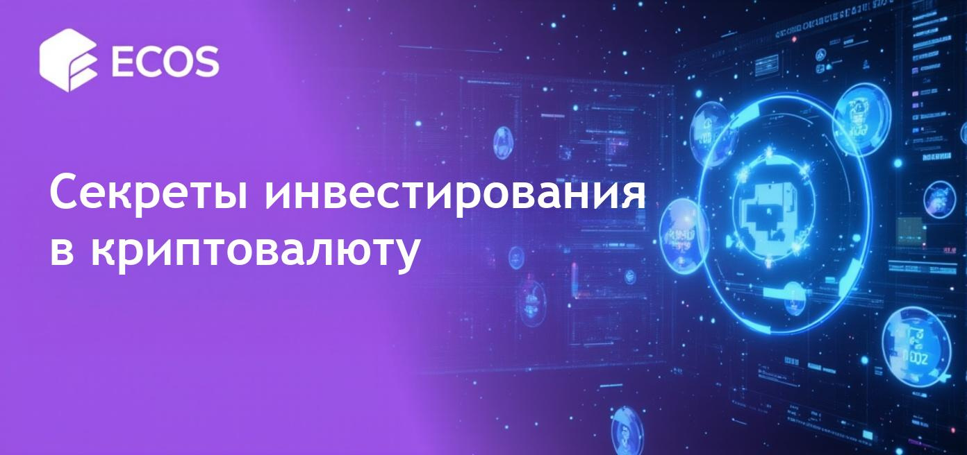 Инвестирование в криптовалюту перед листингом на биржах.