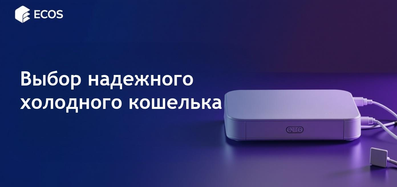 Холодные кошельки для хранения криптовалюты, представляющие Trezor и Ledger на столе, показывающие надежные решения для оффлайн-хранения.
