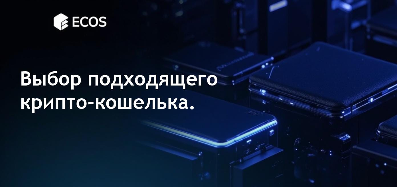 Фотореалистичное изображение, изображающее различные типы крипто-кошельков, включая аппаратные, мобильные и десктопные кошельки с иконками, представляющими безопасные транзакции.