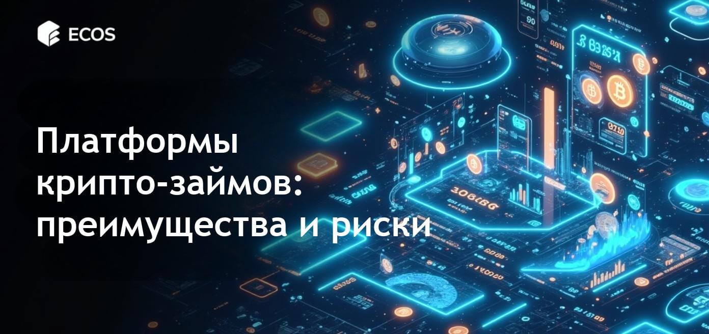 Анализирование графиков и данных платформ крипто-займов