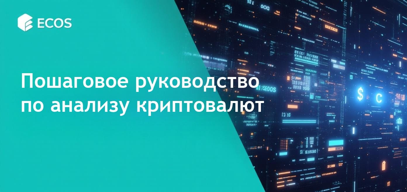 Подробное изображение анализа криптовалютного проекта, включая элементы, такие как документ с дорожной картой и информация о команде для оценки.