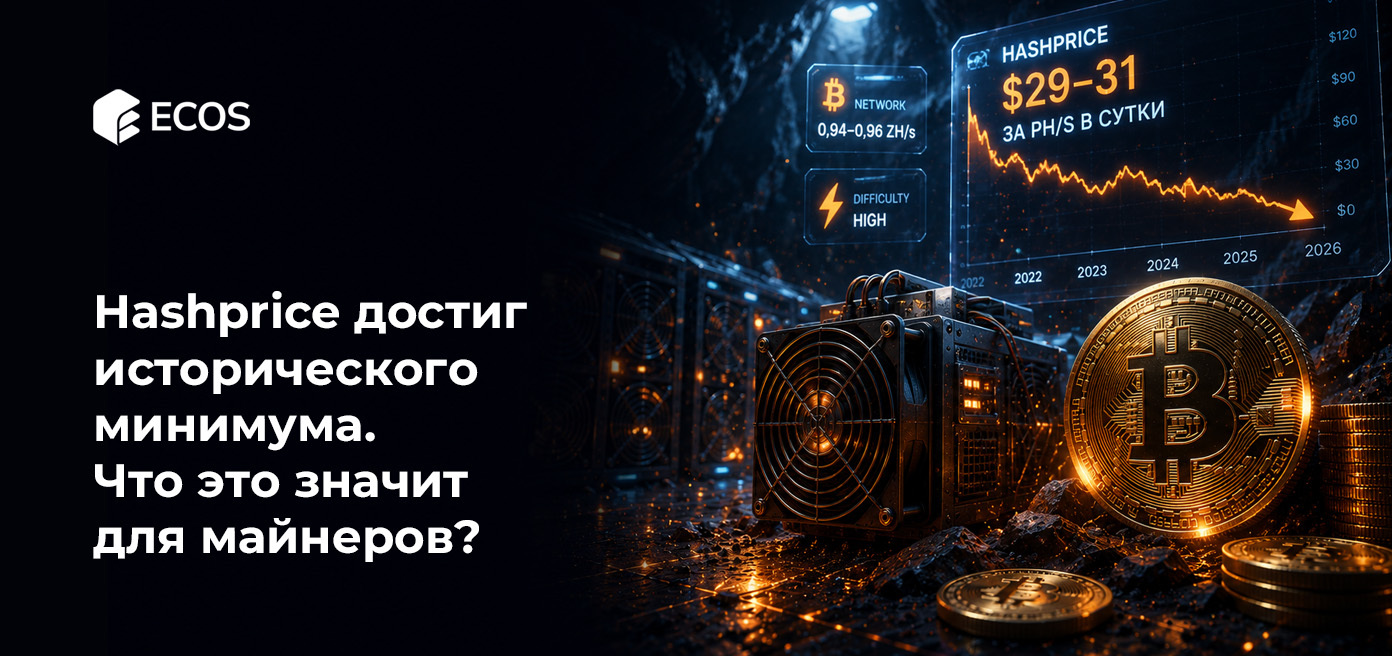 Hashprice достиг исторического минимума. Что это значит для майнеров?