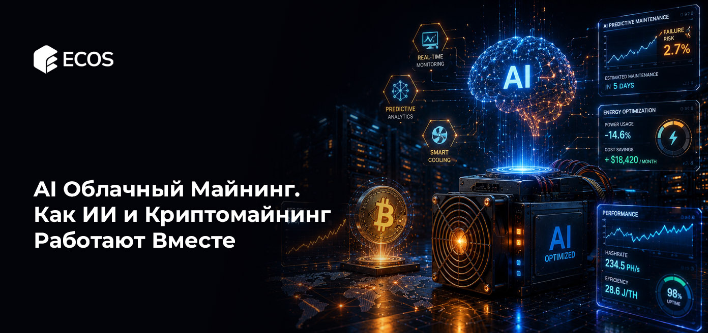 AI Облачный Майнинг Как ИИ и Криптомайнинг Работают Вместе