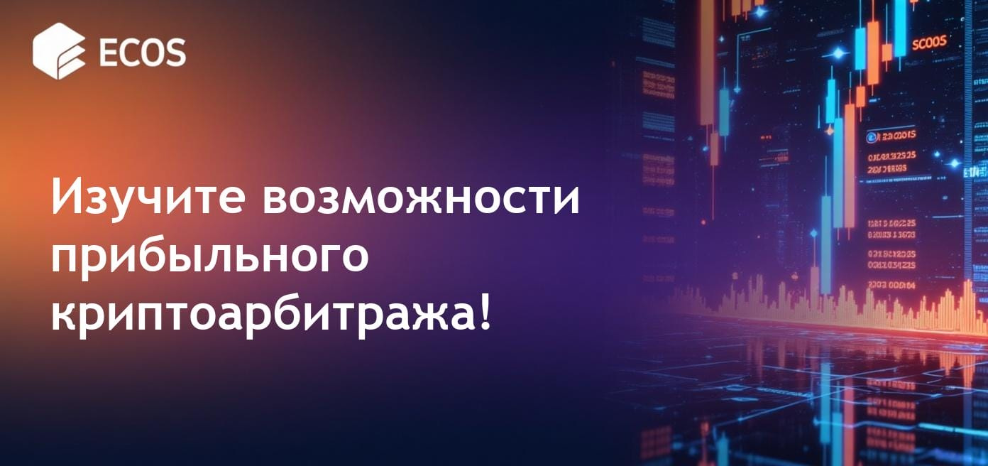 Детальная инфографика, показывающая различия в ценах на криптовалюту на различных биржах, иллюстрирующая возможности арбитража и разрывы между биржами.