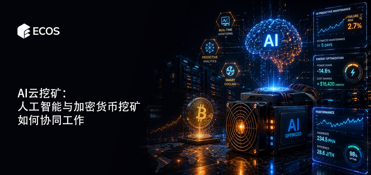AI云挖： 人工智能与加密货币挖矿 如何协同工作