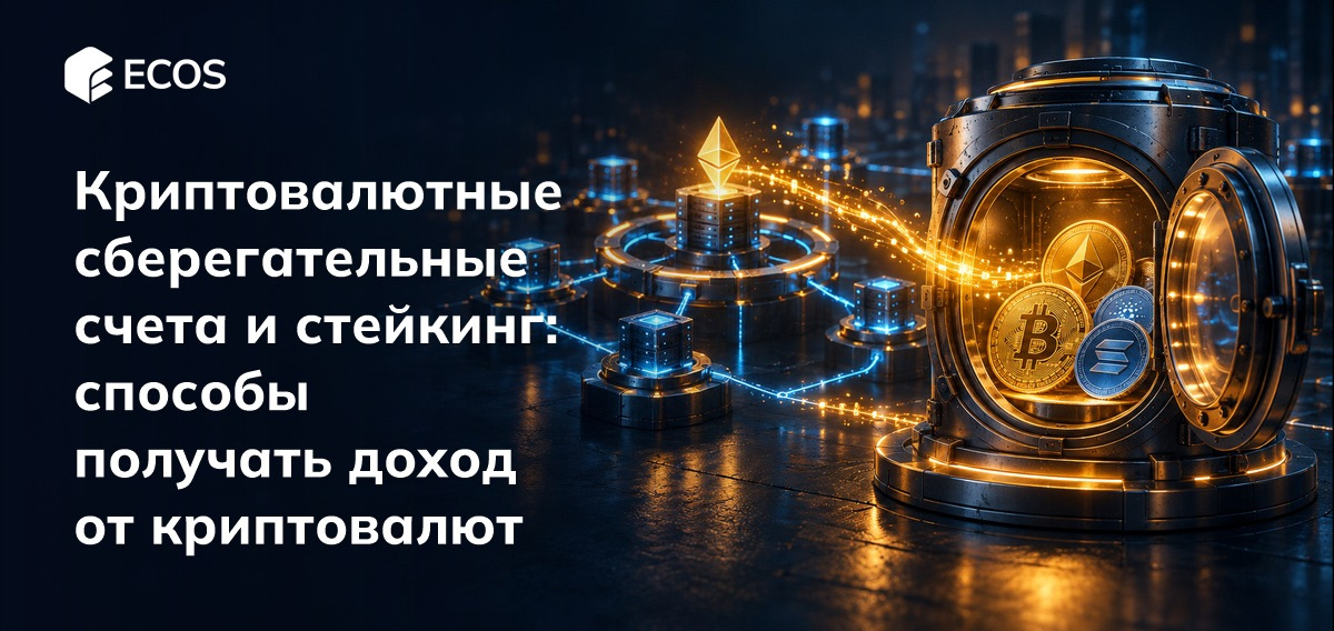 Криптовалютные сберегательные счета и стейкинг   способы получать доход от криптовалют
