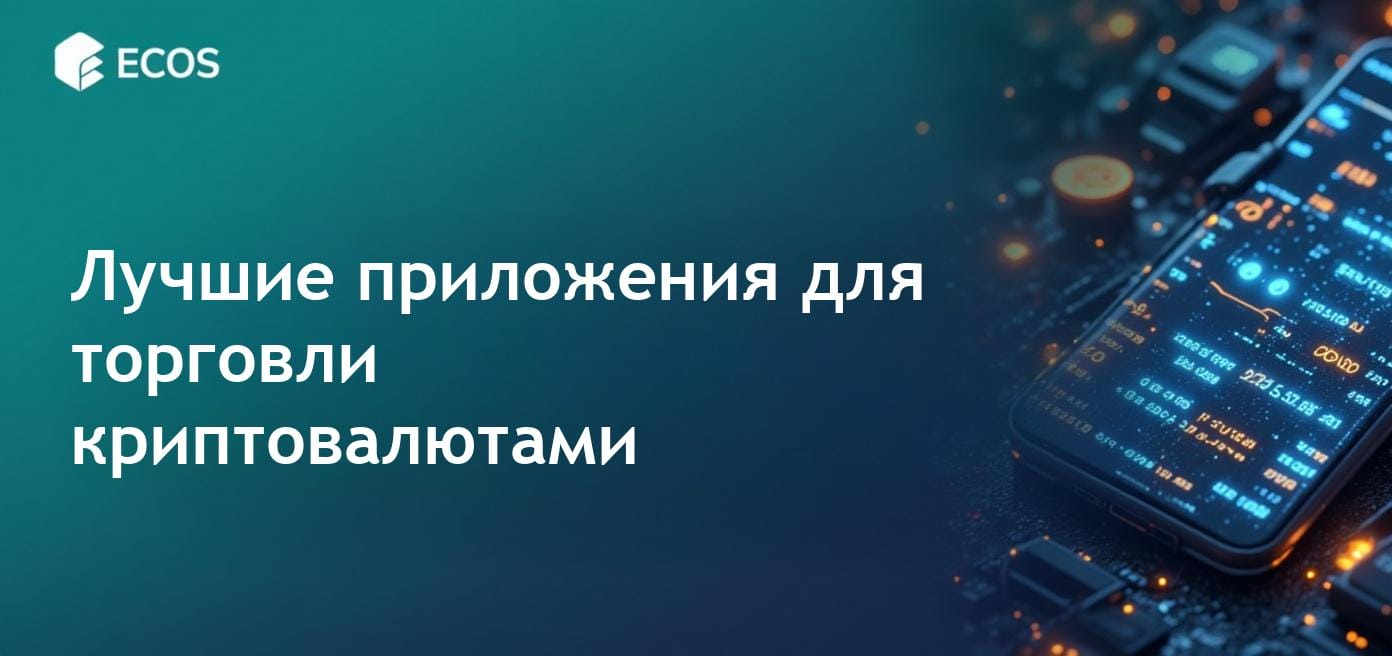 График, показывающий тенденции криптовалют на интерфейсе мобильного приложения, подчеркивающий особенности торговли Android и iOS, изображая яркие цифровые валюты.