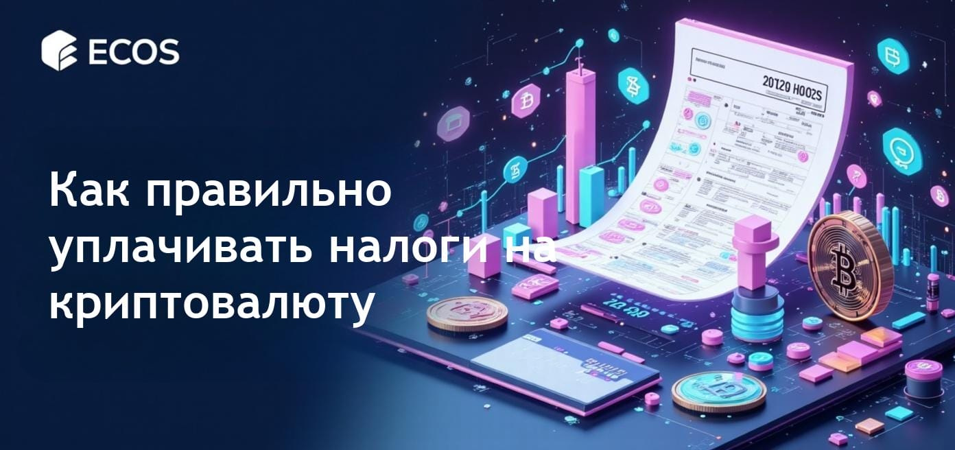 Соблюдение налогового законодательства в криптовалюте