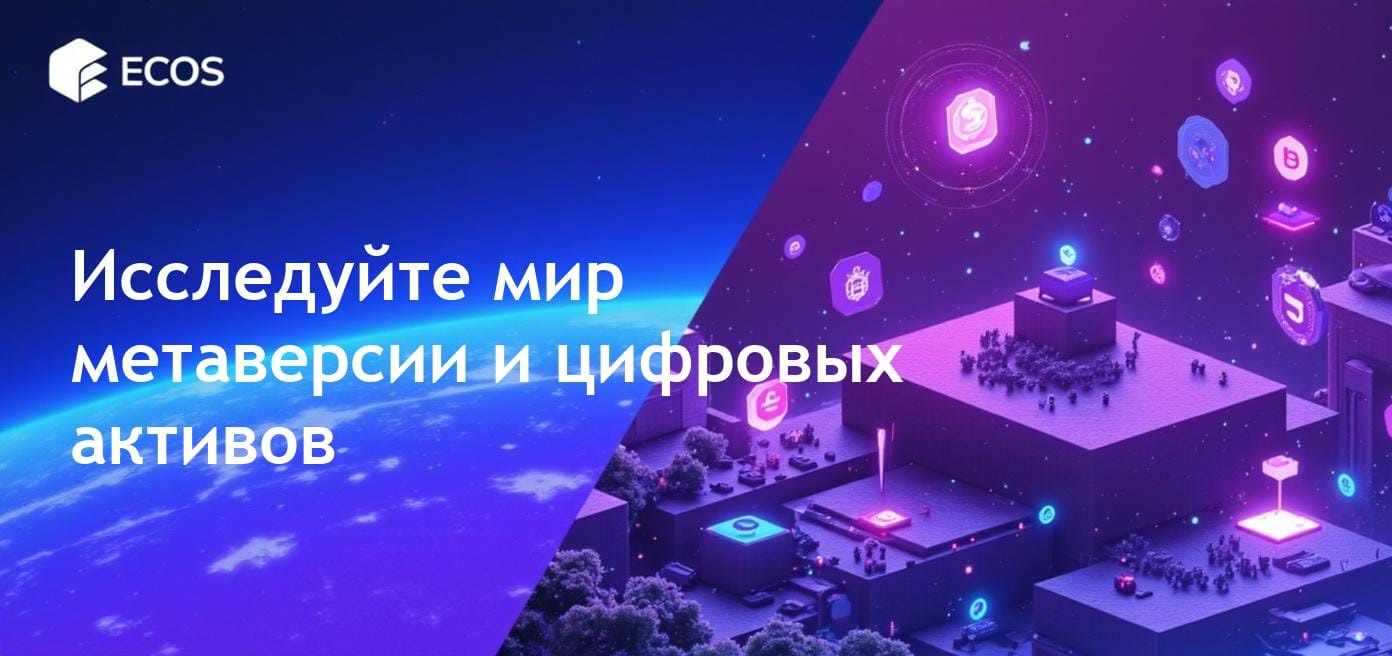 Яркое изображение криптовалют в метавселенной, показывающее Sandbox, Mana и элементы виртуальной земли на цифровом ландшафте.