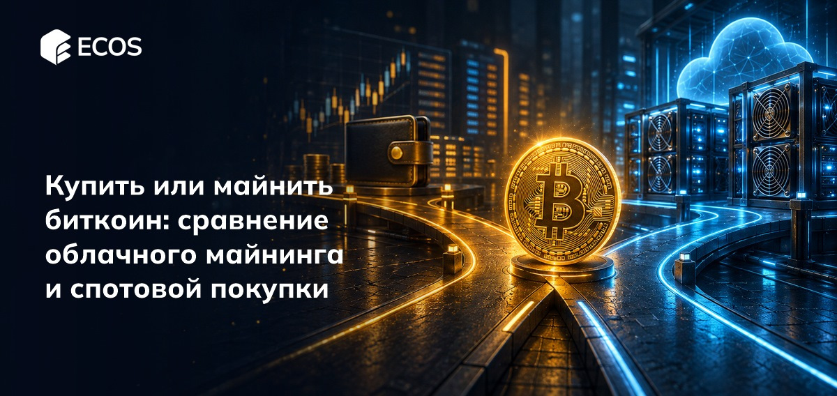 Купить или майнить биткоин   сравнение облачного майнинга и спотовой покупки