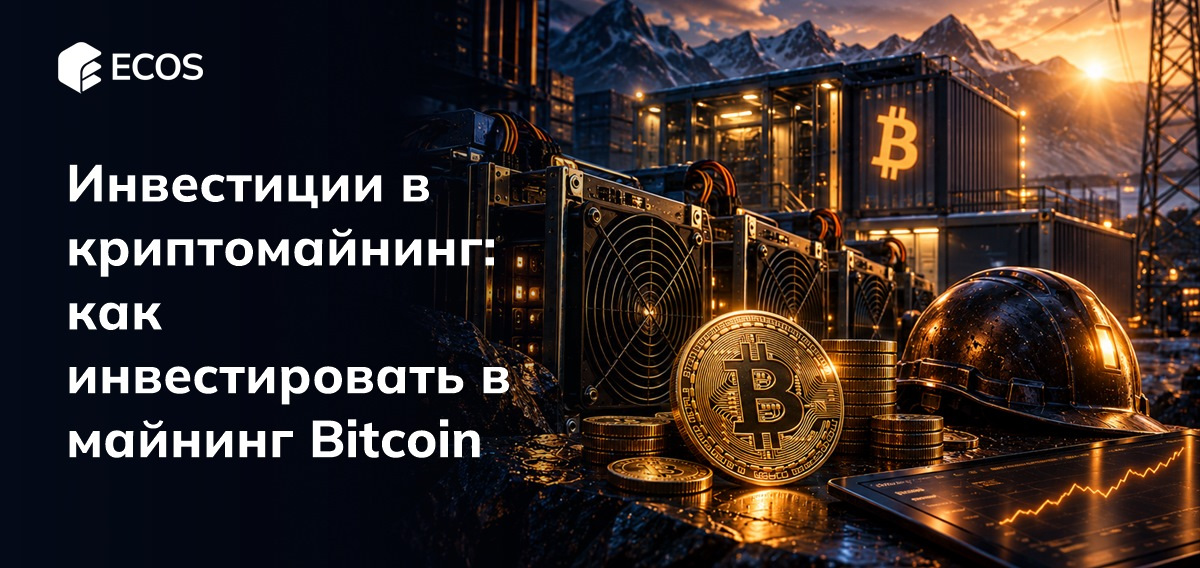 Инвестиции в криптомайнинг как инвестировать в майнинг Bitcoin