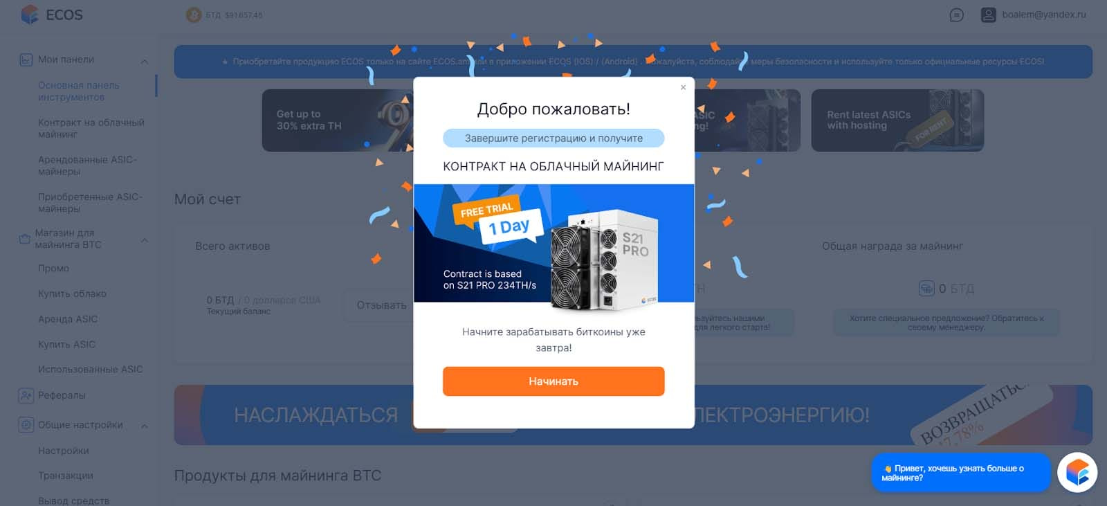 Регистрация на ECOS 3