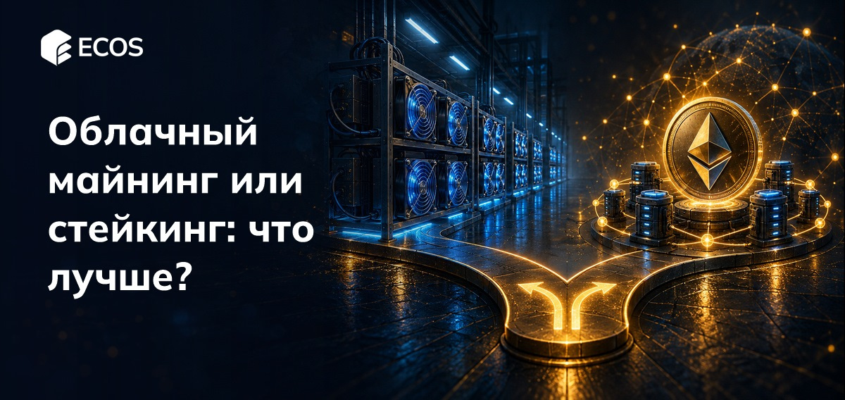 Облачный майнинг или стейкинг   что лучше