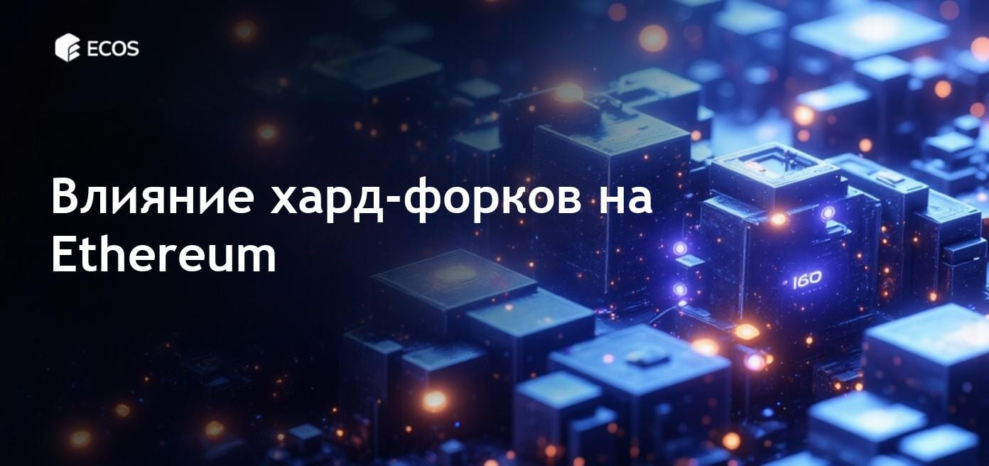 Разделение Ethereum в результате хард-форков