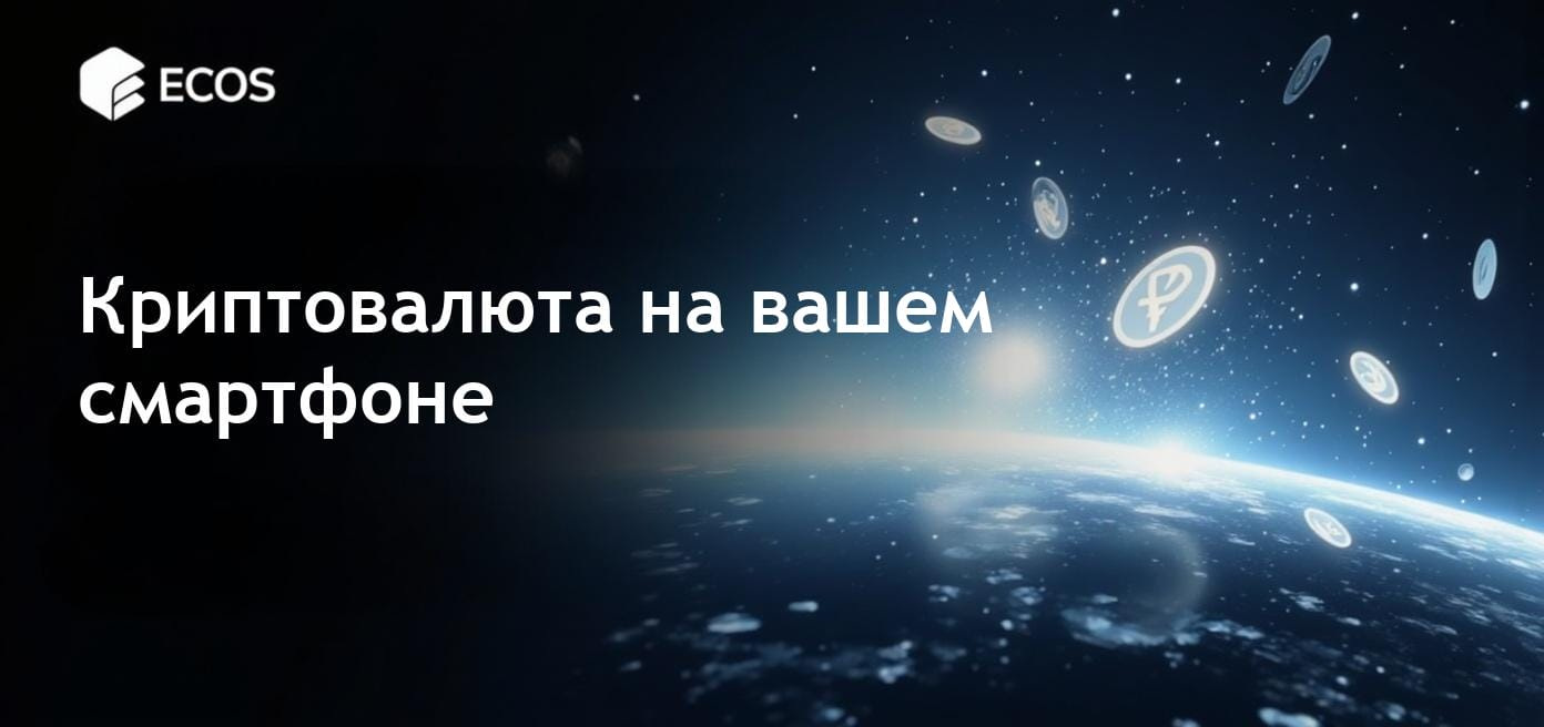 Криптовалюта Pi Network на мобильных устройствах, демонстрирующая уникальный подход к майнингу